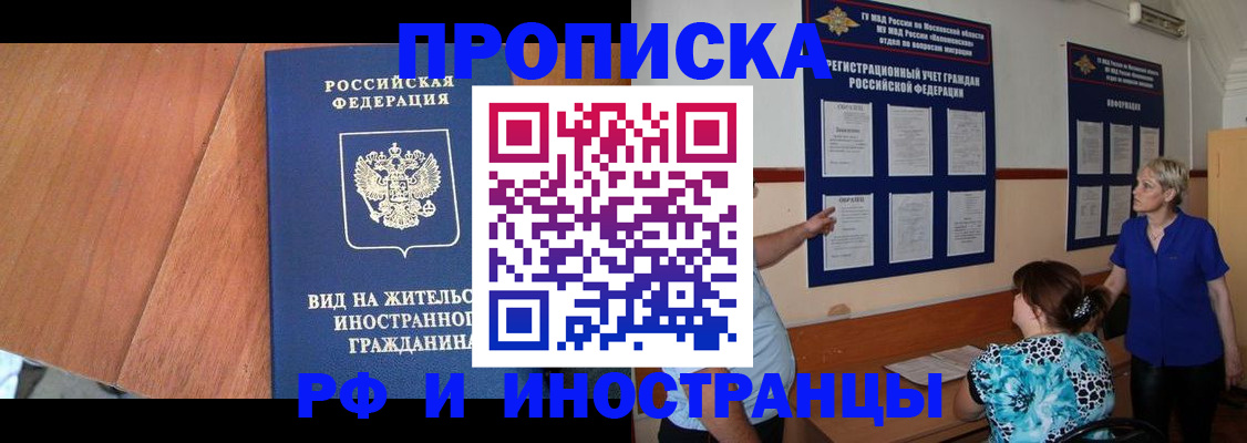 временная регистрация для всех в Шадринске