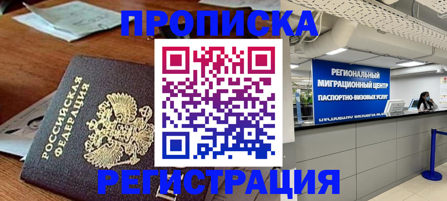 временная прописка в Шадринске