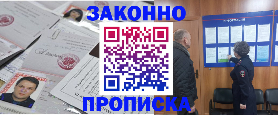 купить прописку в Шадринске