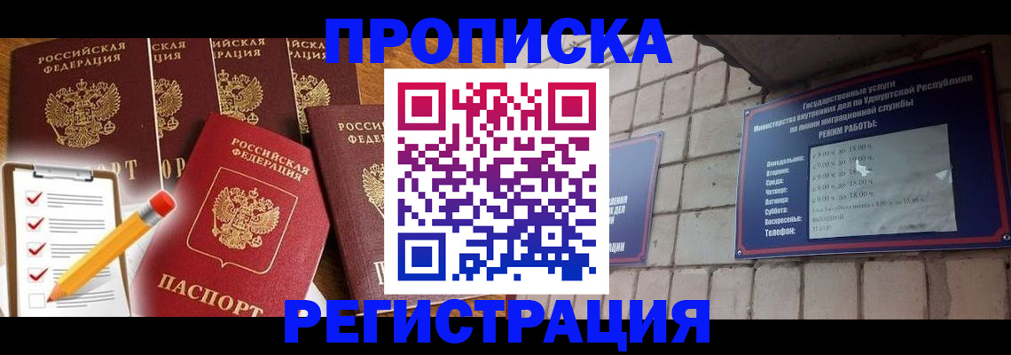 временная регистрация адрес в Шадринске