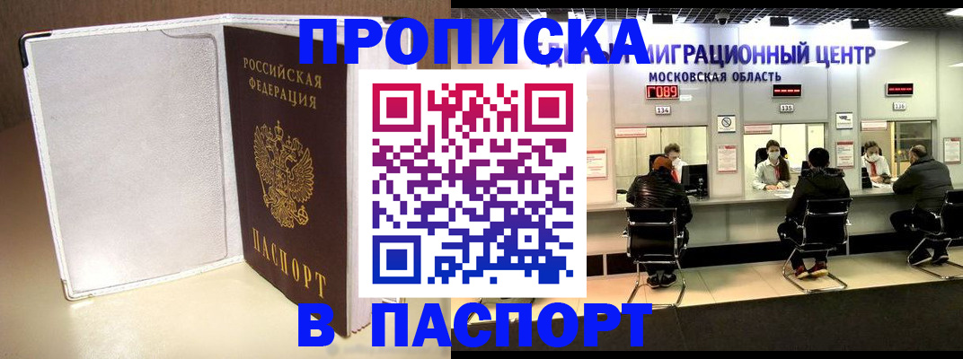 прописка ребенка в Шадринске