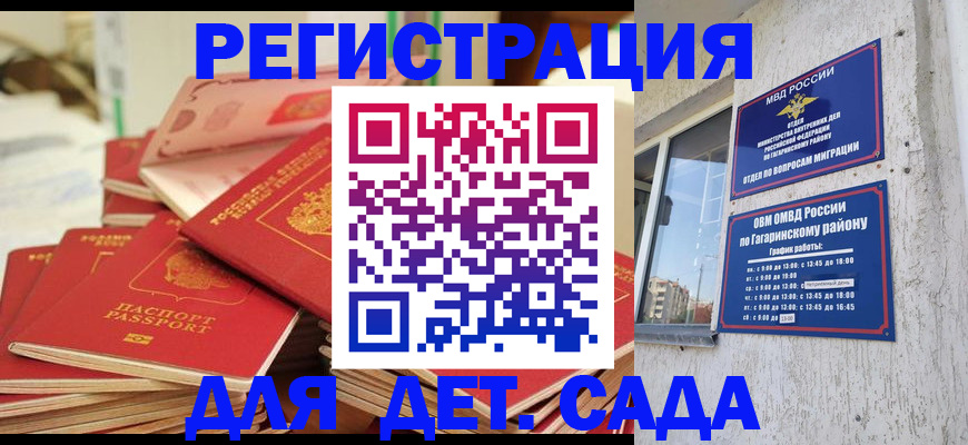 регистрация для дет. сада в Шадринске