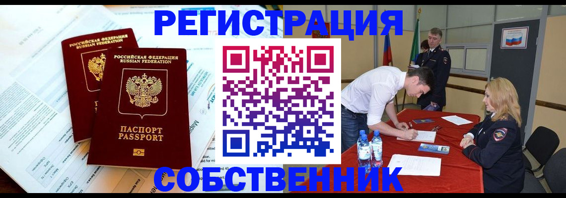 прописка в Шадринске