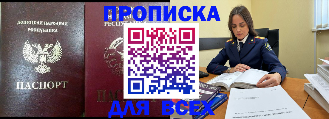 временная регистрация для школы в Шадринске